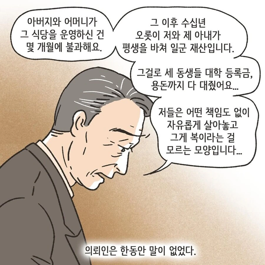변호사 로펌에 찾아온 초로의 의뢰인 .manhwa_41.jpg