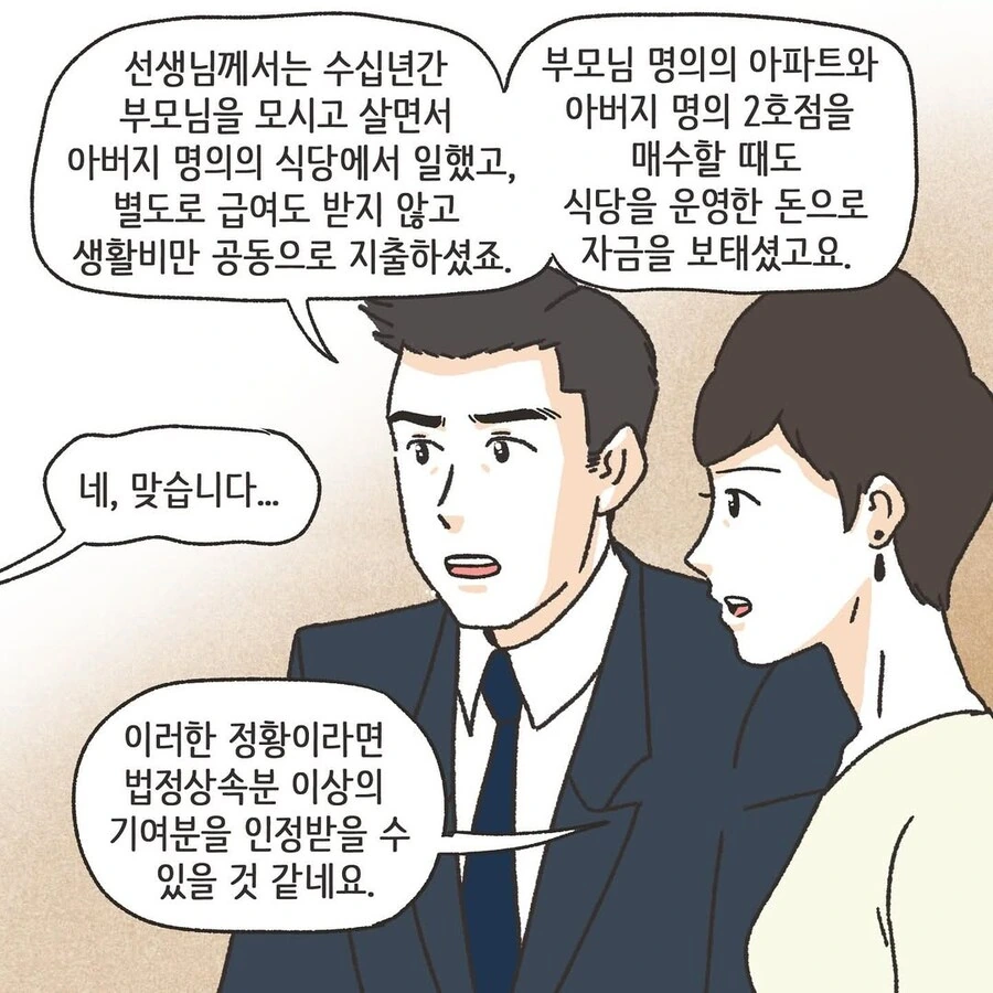 변호사 로펌에 찾아온 초로의 의뢰인 .manhwa_43.jpg