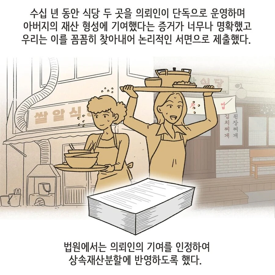 변호사 로펌에 찾아온 초로의 의뢰인 .manhwa_44.jpg