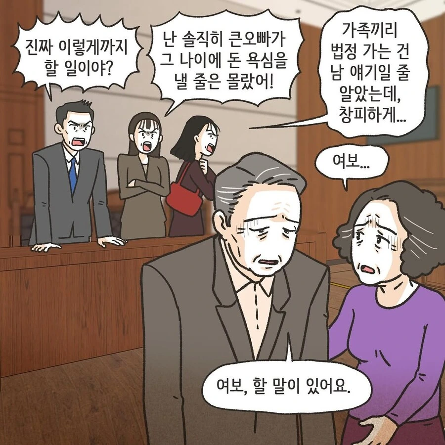 변호사 로펌에 찾아온 초로의 의뢰인 .manhwa_45.jpg