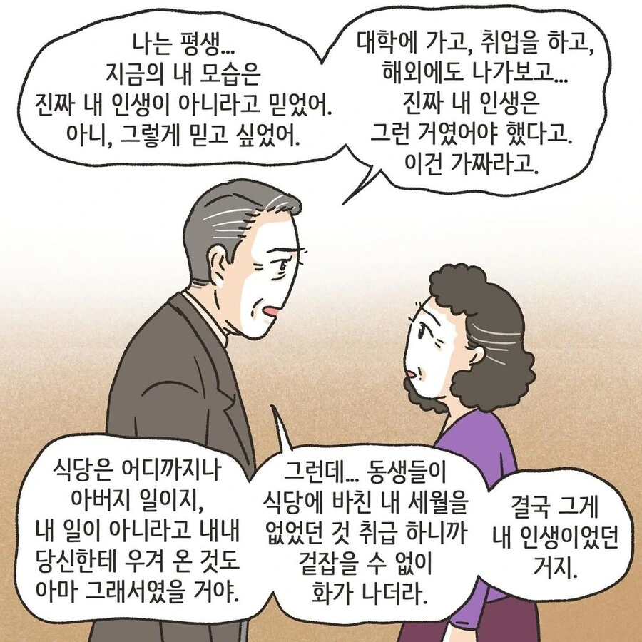 변호사 로펌에 찾아온 초로의 의뢰인 .manhwa_46.jpg