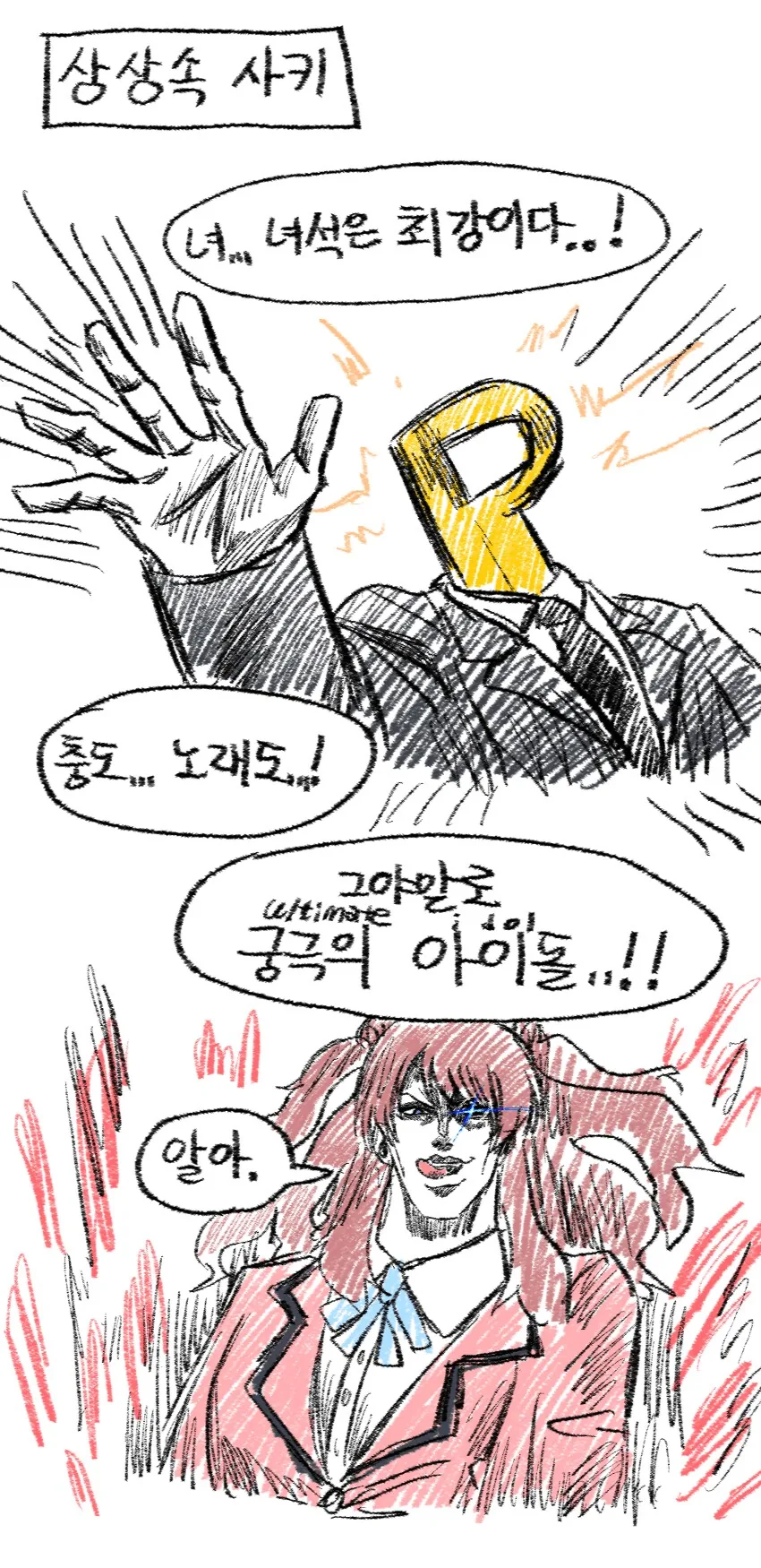 TS) 적이 죽은 연인의 모습으로.manga 이미지 17