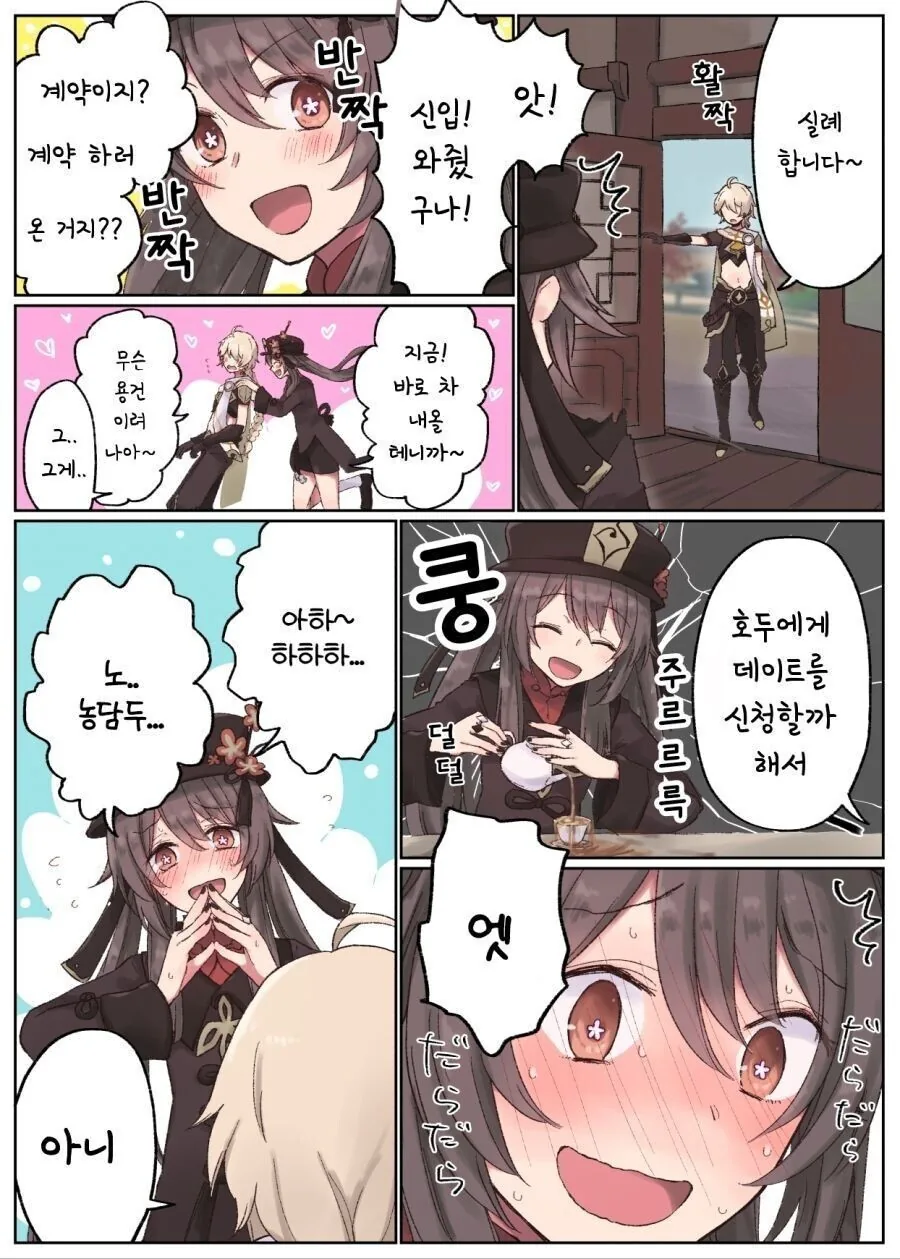 자궁에 지이잉❤ 지잉❤하는 만화 이미지 6
