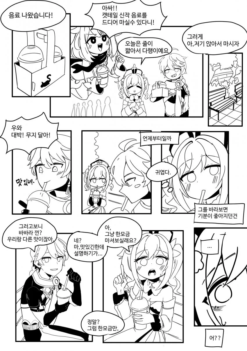 찐따남을 이용해 먹으려는 여고생들.manhwa 이미지 8