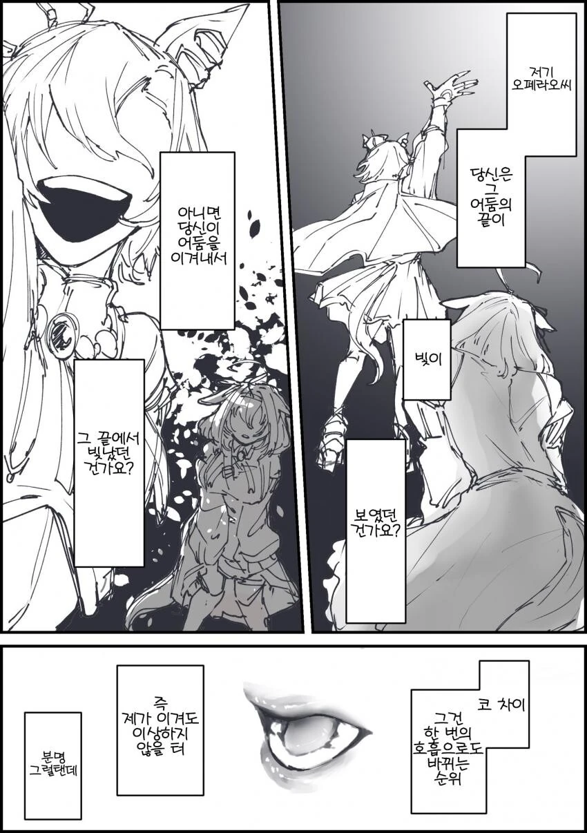 눈이 안보이는 소녀와 그녀의 고양2.Manga 이미지 16