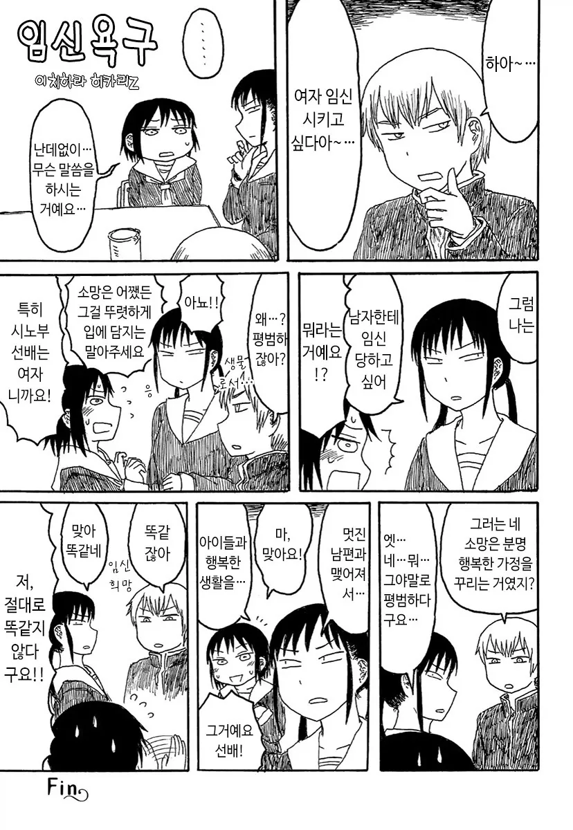 [@] 꽃집처녀와 샐러리맨.Manga 이미지 18