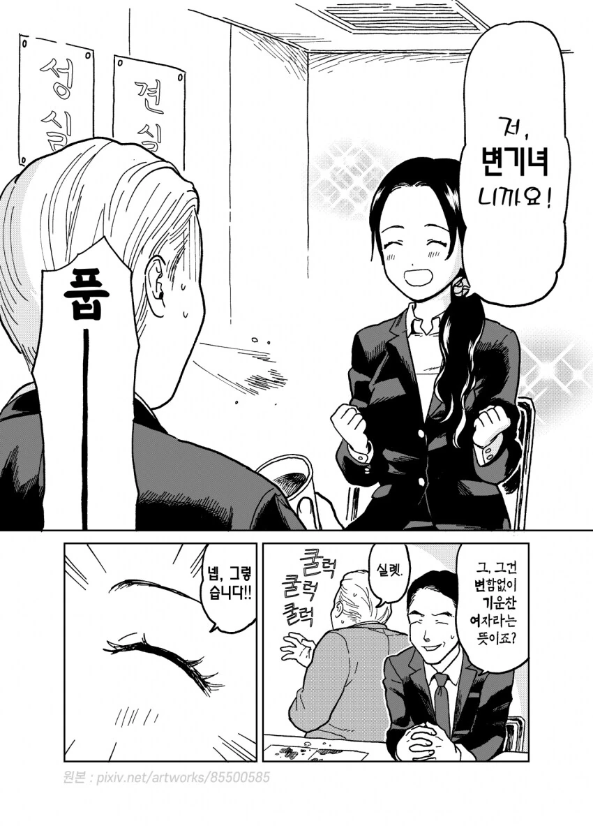 면접관에게 ㅇ..변기녀라고 말한 여자.manga_2.png
