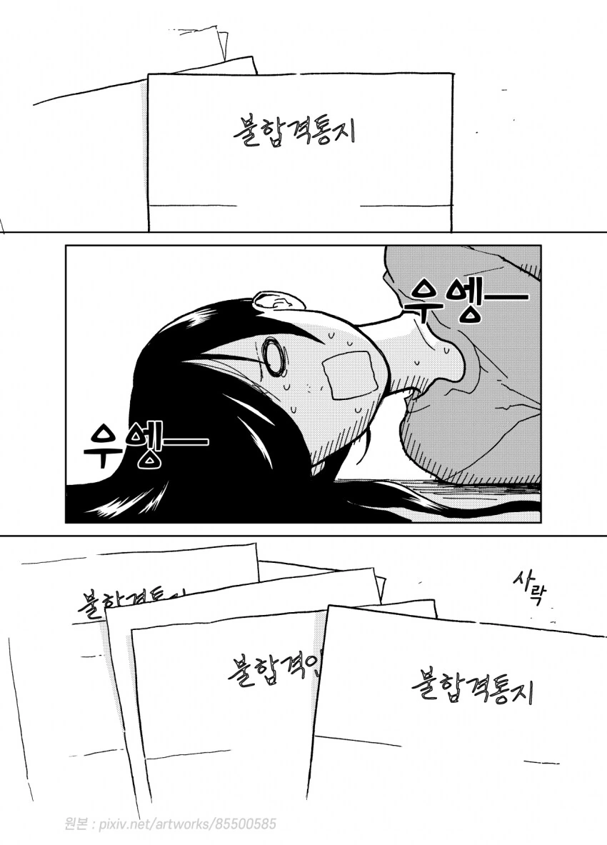 면접관에게 ㅇ..변기녀라고 말한 여자.manga_3.png