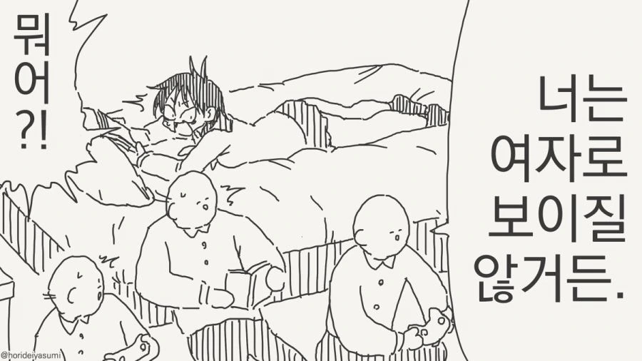 여자로 보이지 않는 만화_1.jpg