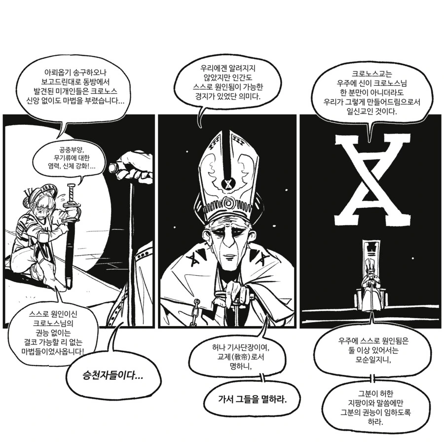 반바지) 무협 vs 판타지 manhwa_2.png