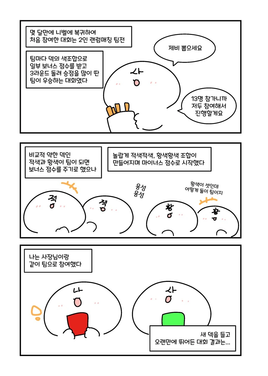 니벨아레나) 니케랑 에픽세븐 나오는 카드게임계의 히오스.manwha_3.png