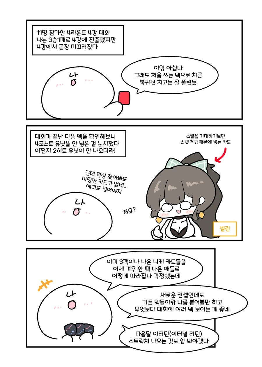 니벨아레나) 니케랑 에픽세븐 나오는 카드게임계의 히오스.manwha_6.png