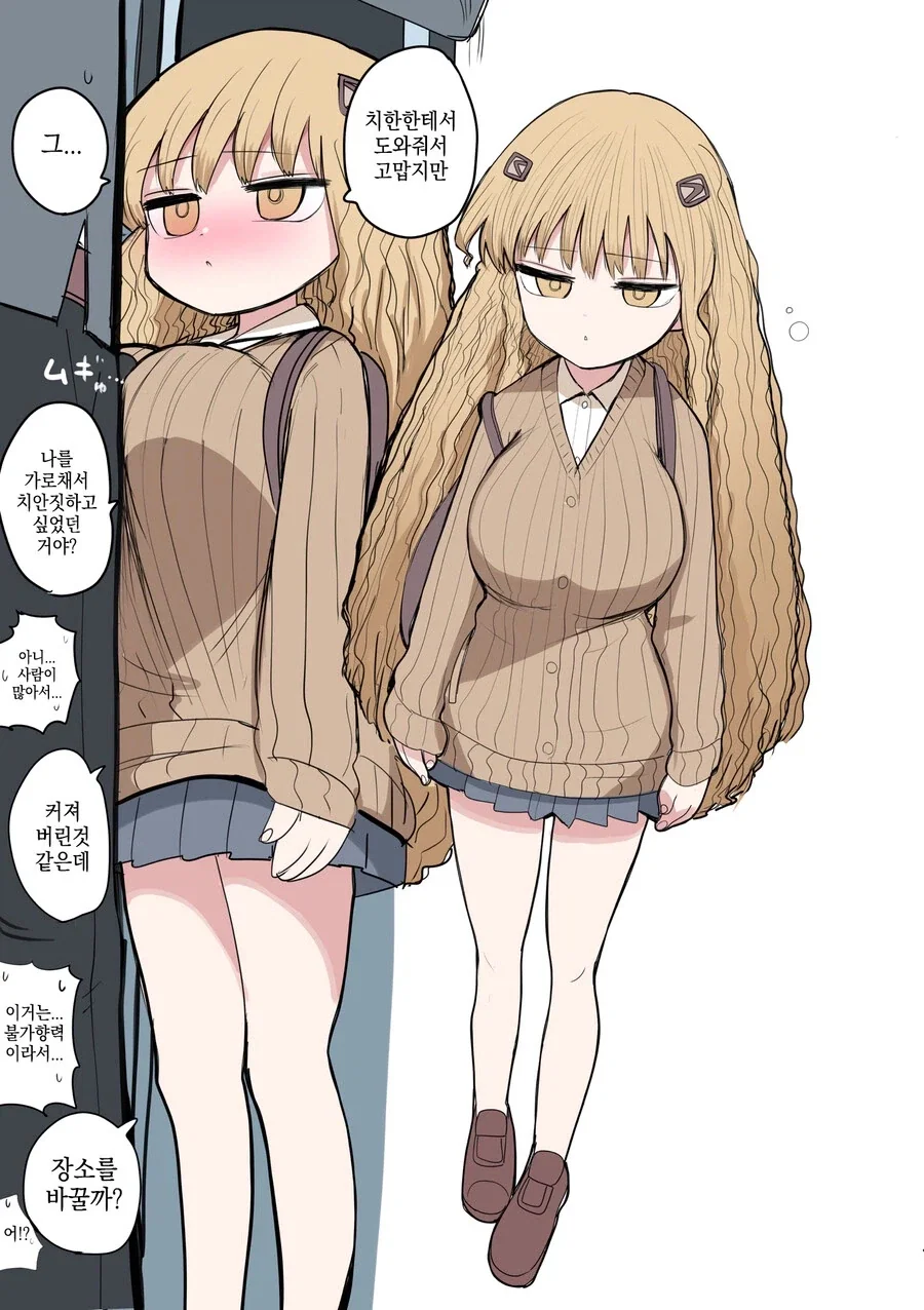키 작은 갸루 Manhwa_2.webp