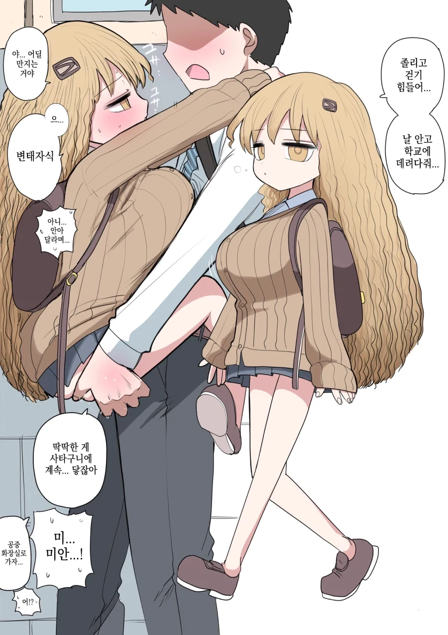 키 작은 갸루 Manhwa_3.webp