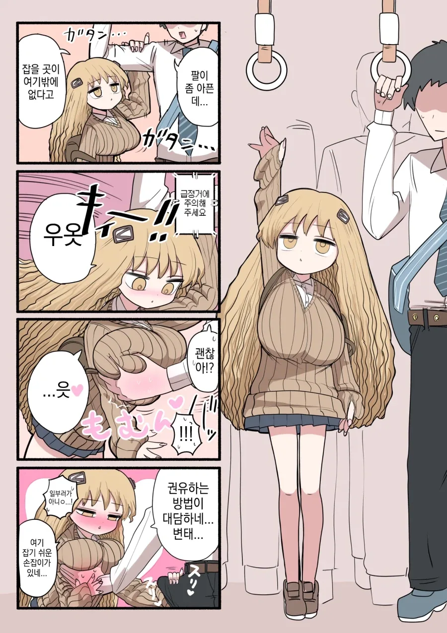 키 작은 갸루 Manhwa_5.webp