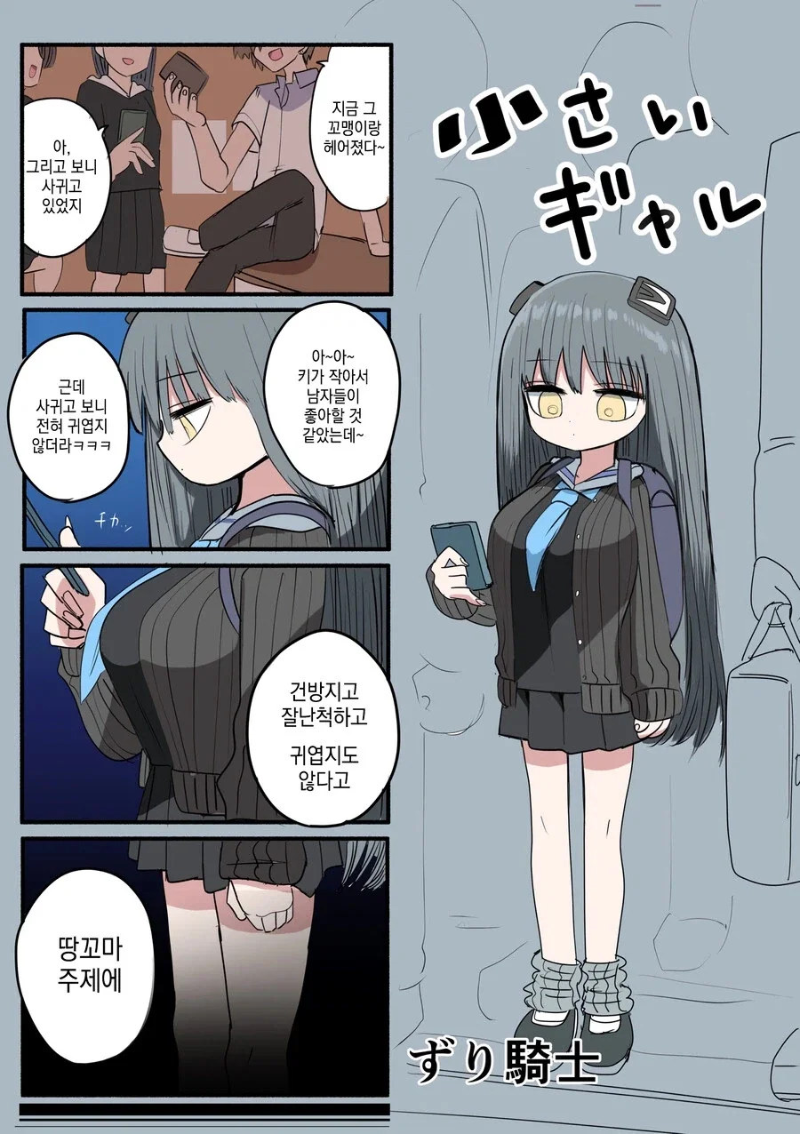 키 작은 갸루 Manhwa_11.webp