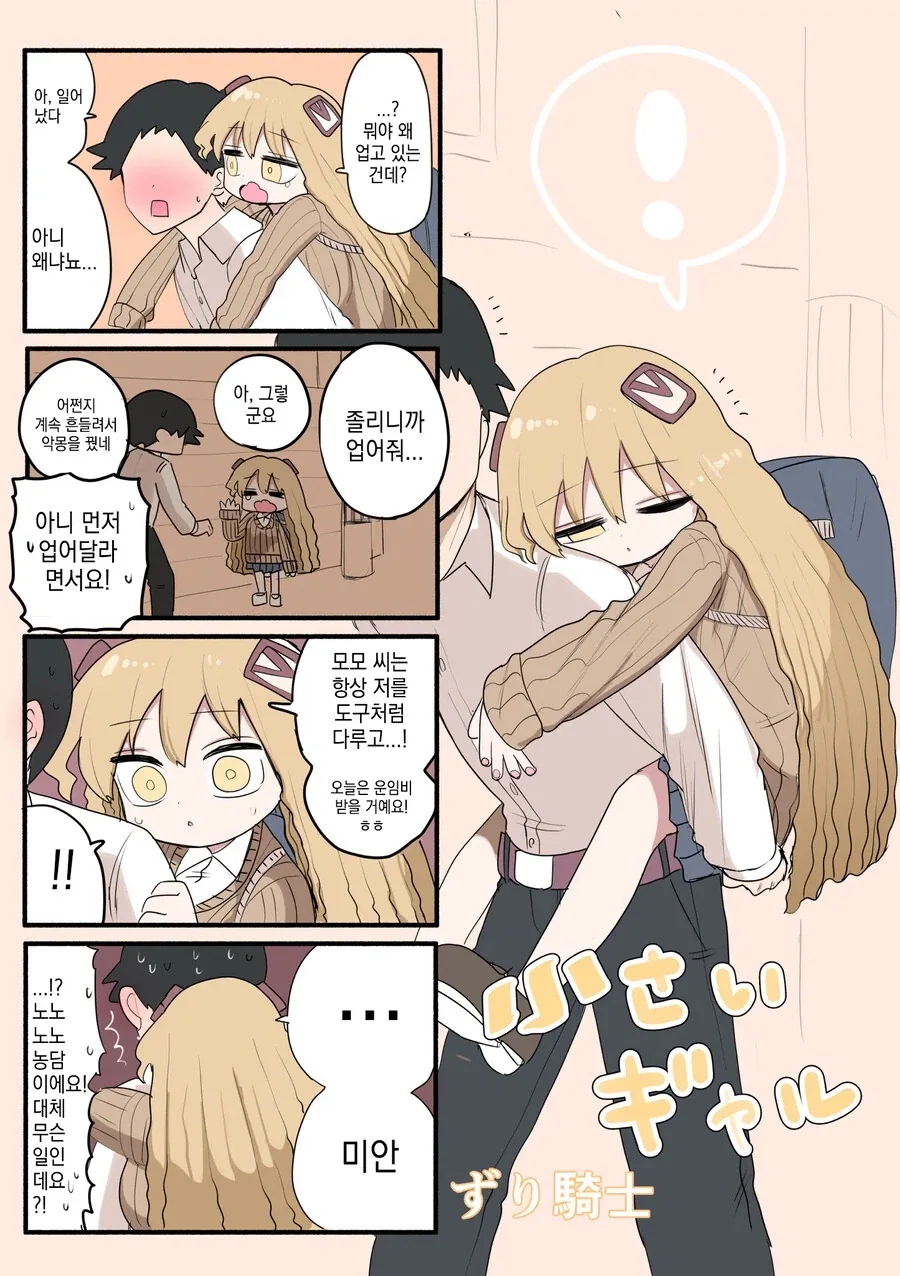 키 작은 갸루 Manhwa_12.webp