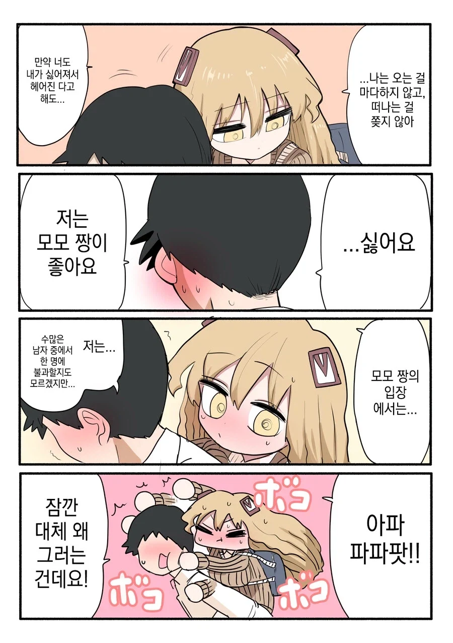 키 작은 갸루 Manhwa_13.webp