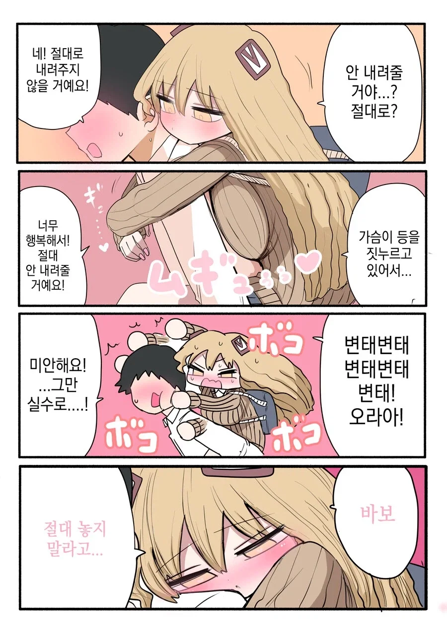 키 작은 갸루 Manhwa_14.webp