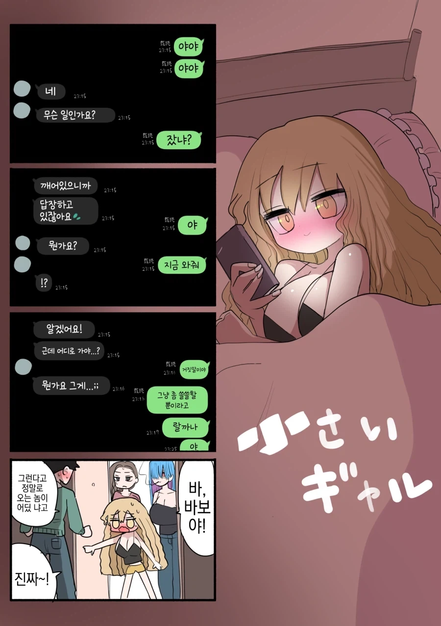 키 작은 갸루 Manhwa_15.webp