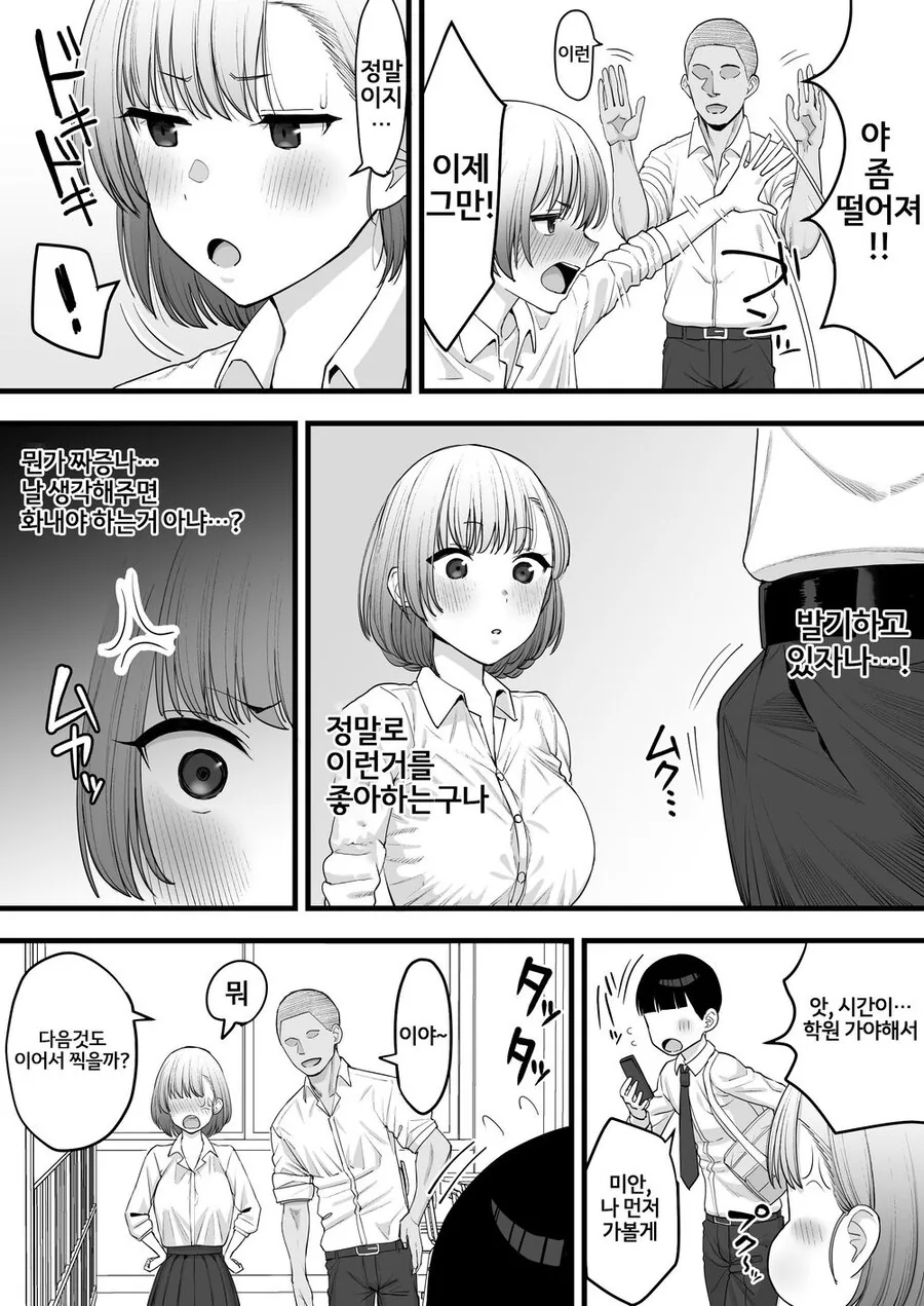 Ntr 취향의 남친을 위해 양아치와 ㅅㅅ놀이 하는.manhwa_4.jpg