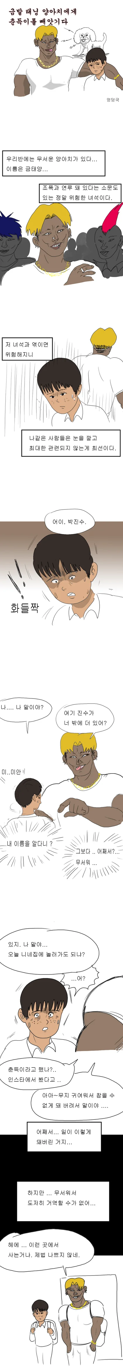 (ㅎㅂ) 라이토가 용의선상에서 벗어나는 만화.manga 이미지 12