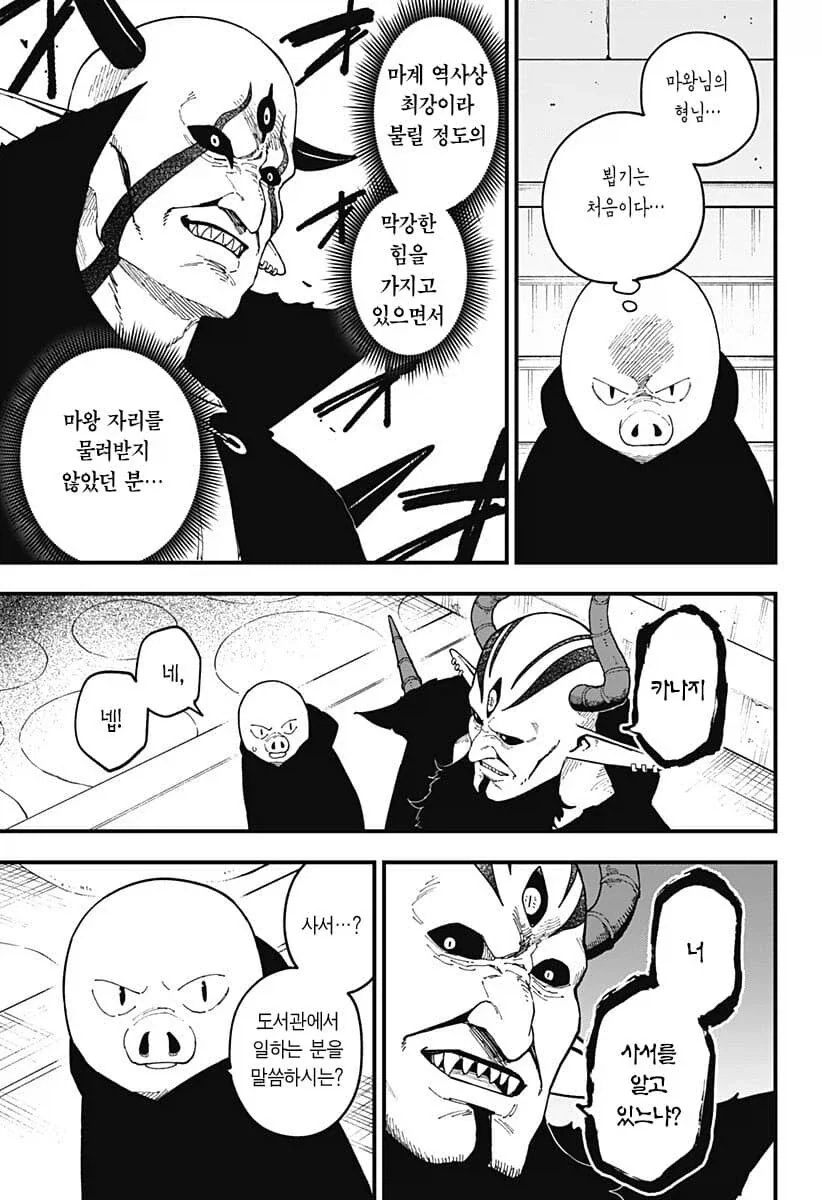 [@] 꽃집처녀와 샐러리맨.Manga 이미지 20