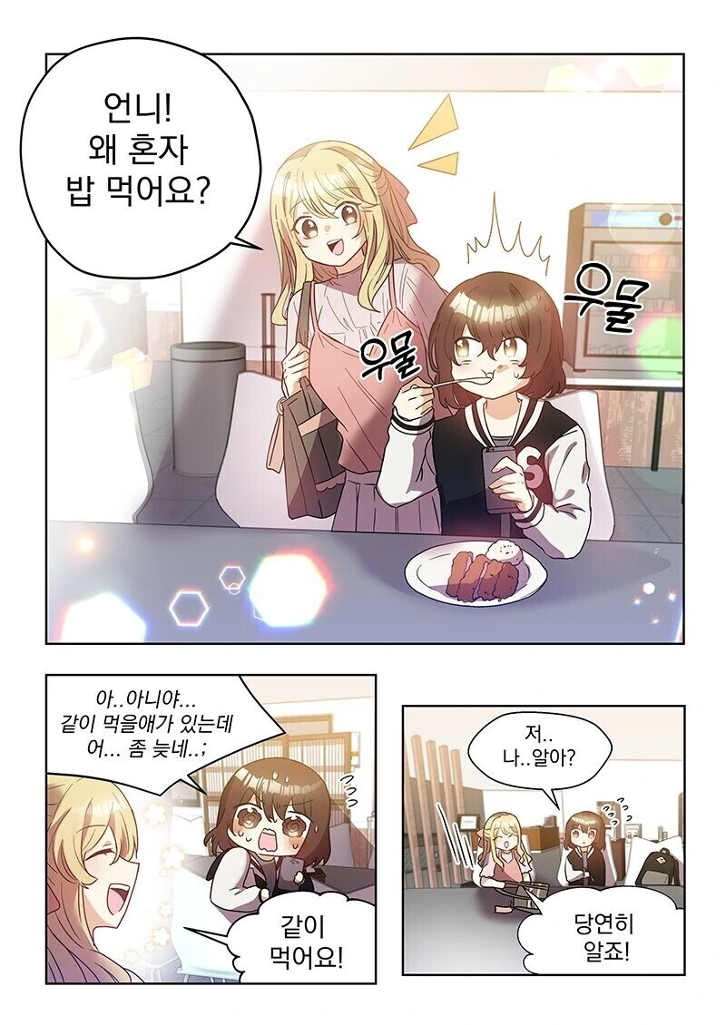 오랫만에 만난 소꿉친구가 올록볼록 2.manga 이미지 9