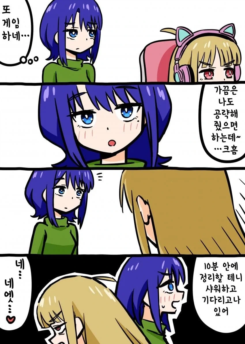 ㅇㅎ) 일진녀에게 부탁하는 만화.manhwa 이미지 15