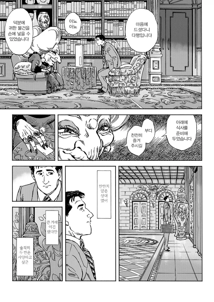 찐따남을 이용해 먹으려는 여고생들.manhwa 이미지 20