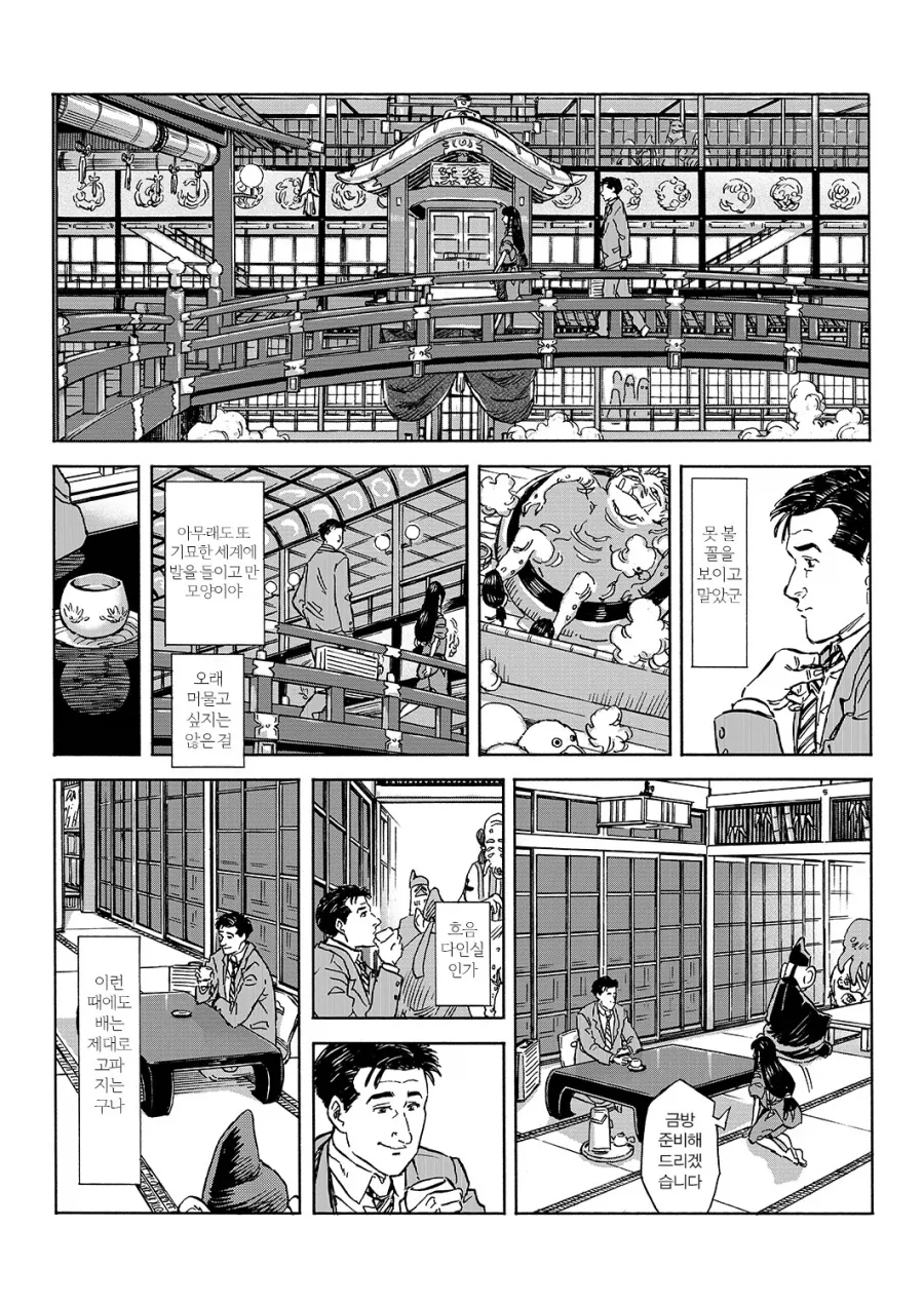 센과 치히로와 고독한 미식가 .manwha_3.webp