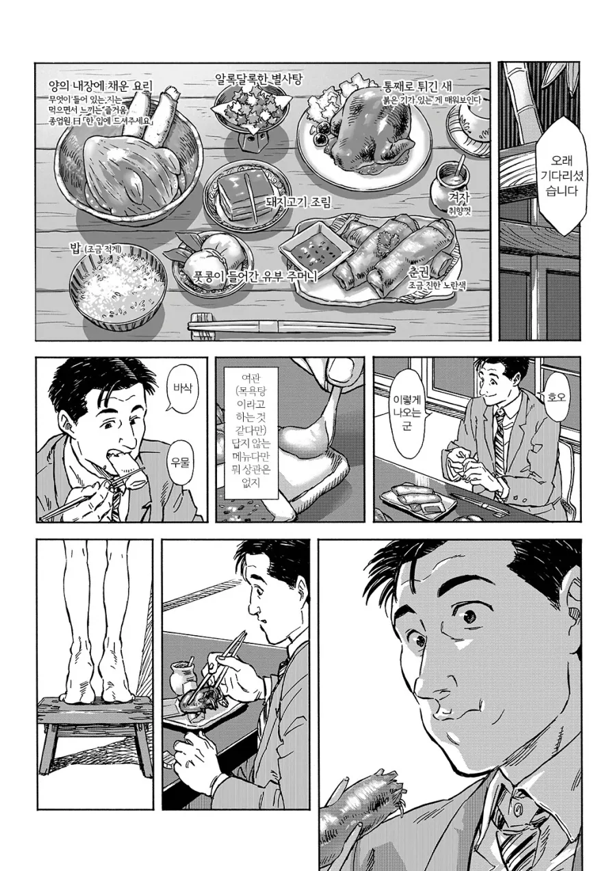 센과 치히로와 고독한 미식가 .manwha_4.webp