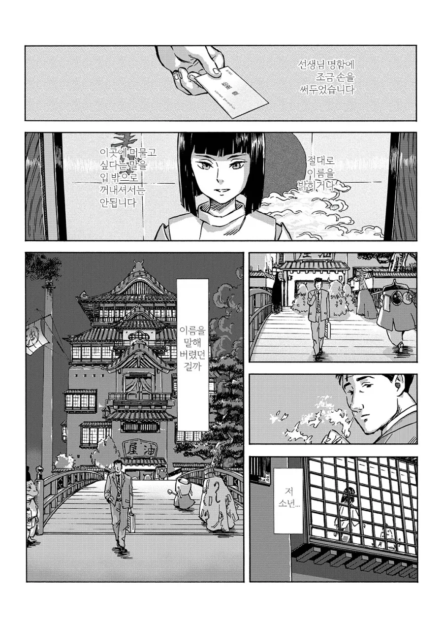 센과 치히로와 고독한 미식가 .manwha_8.webp
