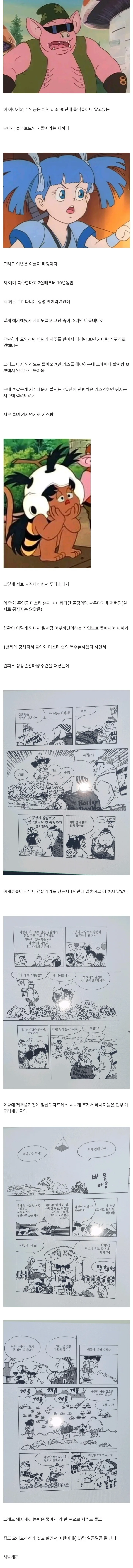 초능력자에게 당하는 소꿉친구.manhwa 이미지 6