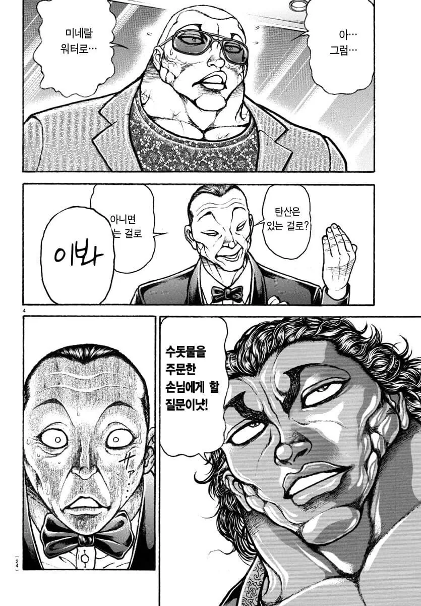 잠꼬대로 라면주문하는 여자애.manga 이미지 3