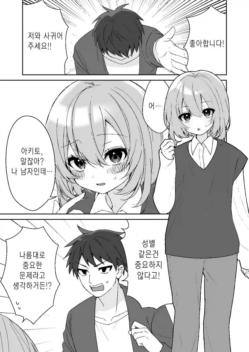 호모) 남자친구와 사귀게 된.manhwa_1.webp
