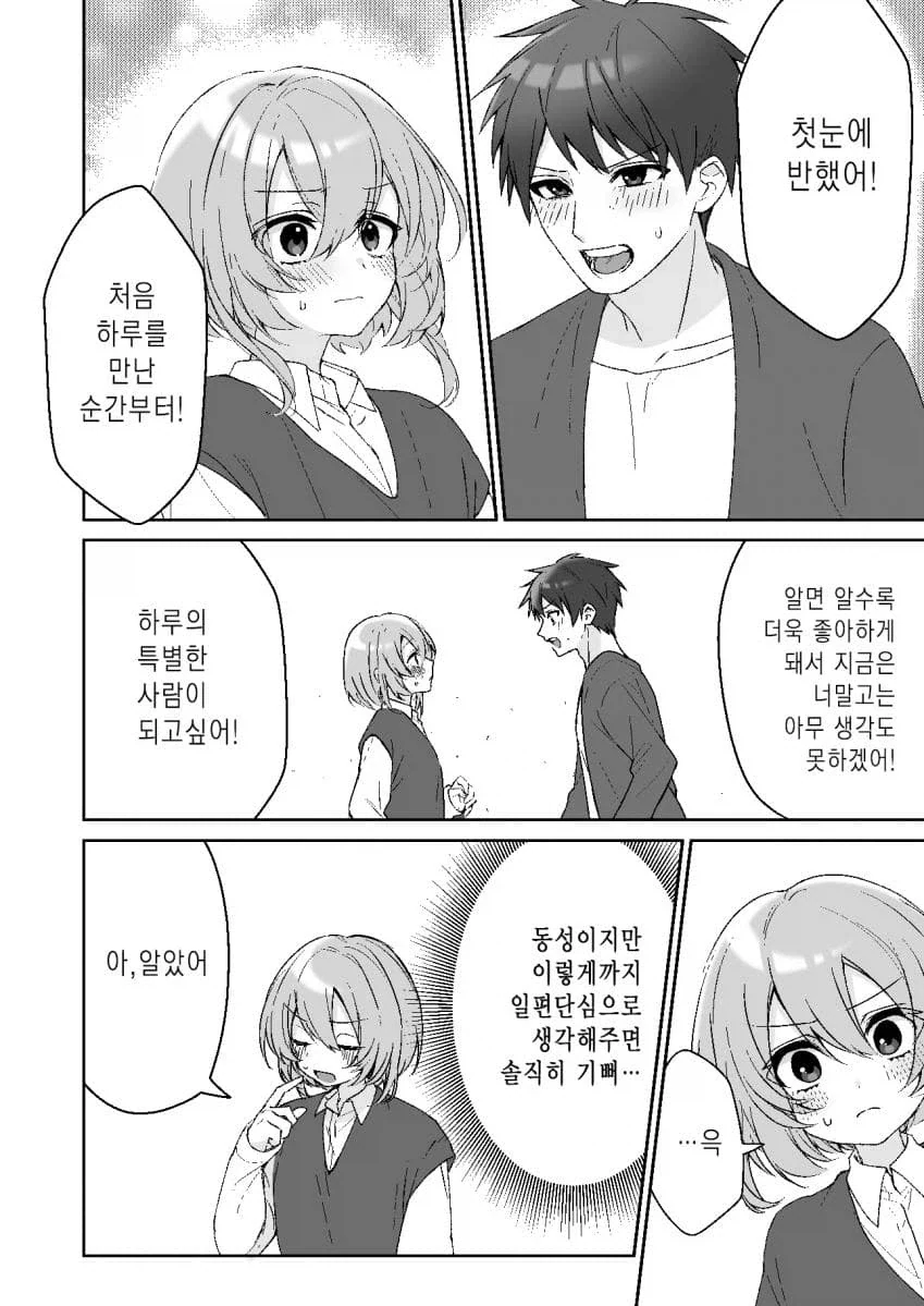 호모) 남자친구와 사귀게 된.manhwa_2.webp
