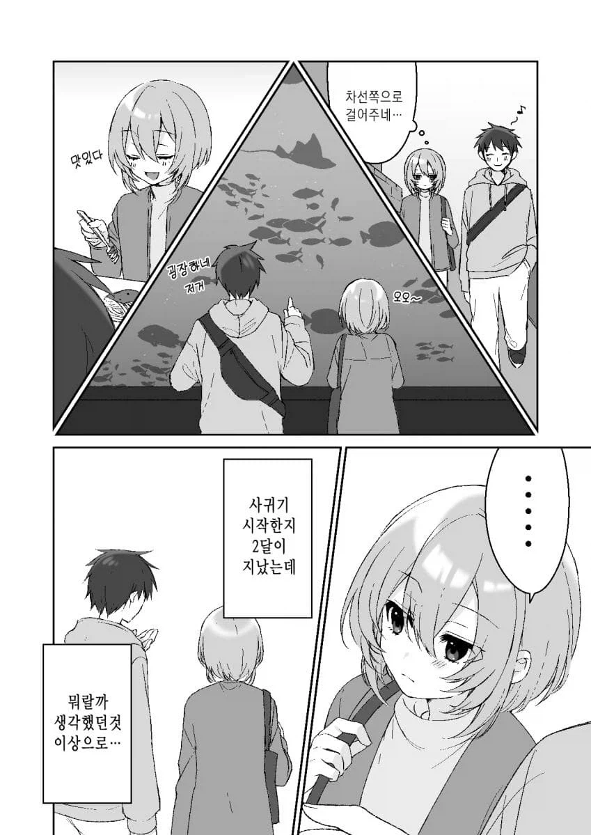 호모) 남자친구와 사귀게 된.manhwa_4.webp