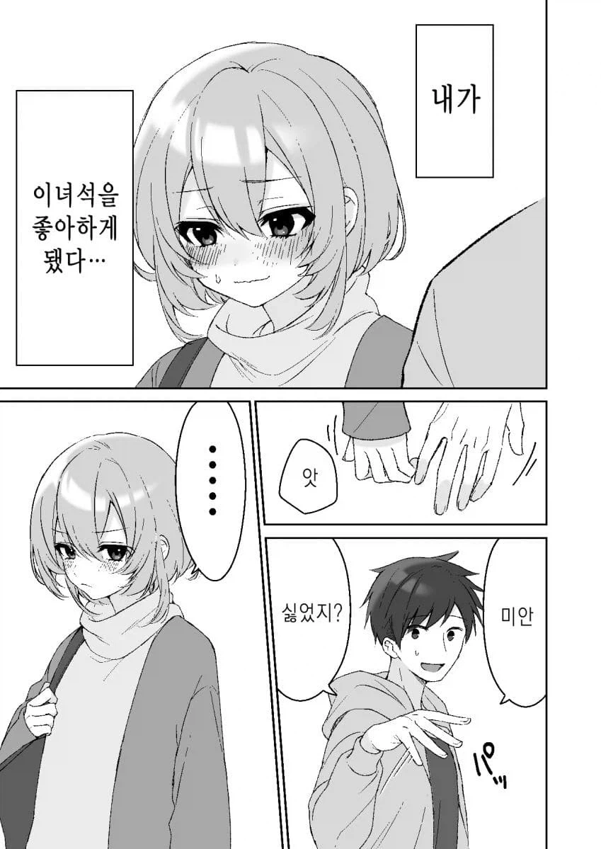 호모) 남자친구와 사귀게 된.manhwa_5.webp