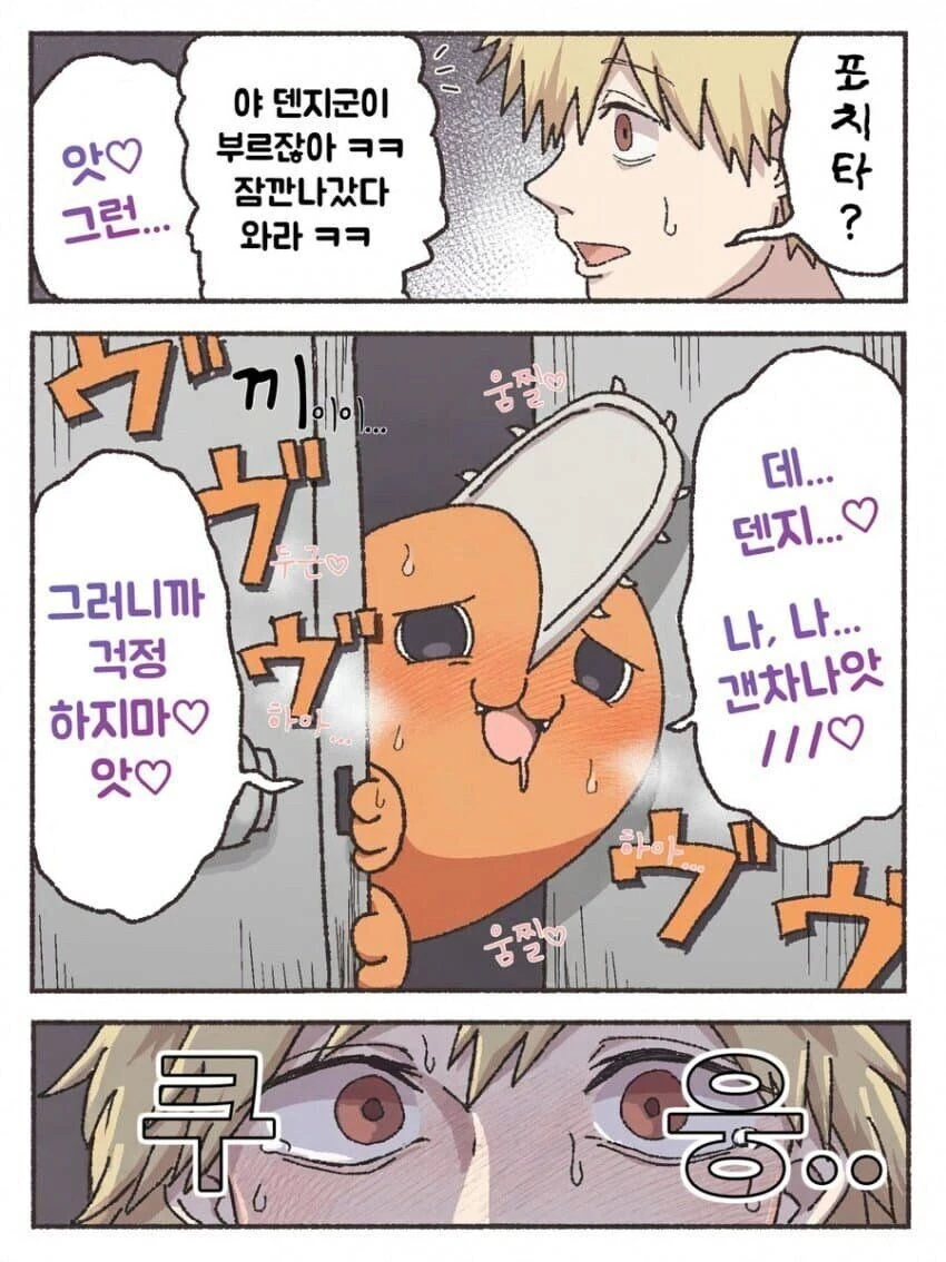 포치타 NTR 만화_2.jpg