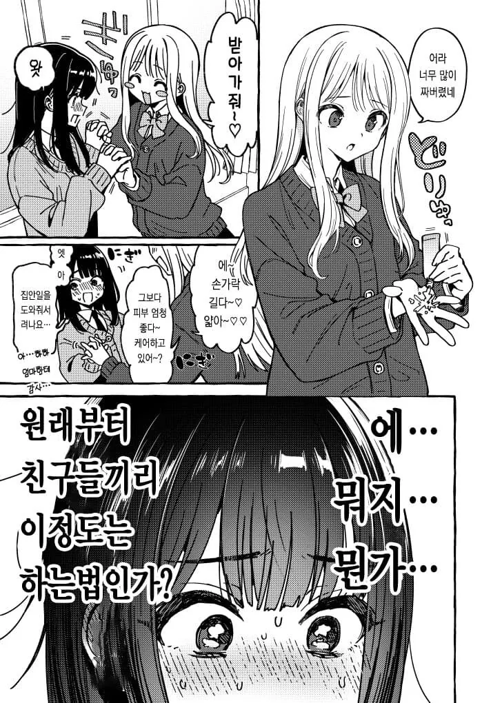 잠꼬대로 라면주문하는 여자애.manga 이미지 20