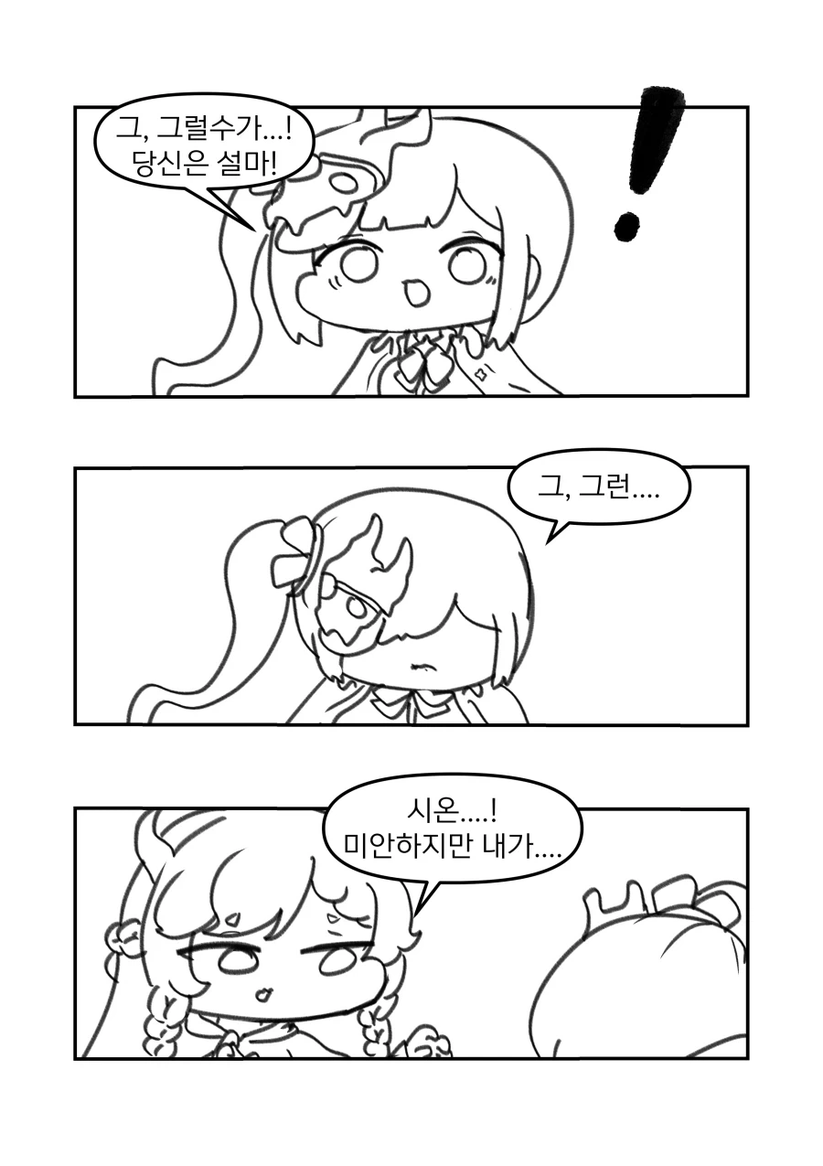 트릭컬)겨우살이가 자매들 앞에 나타난 만화_2.webp