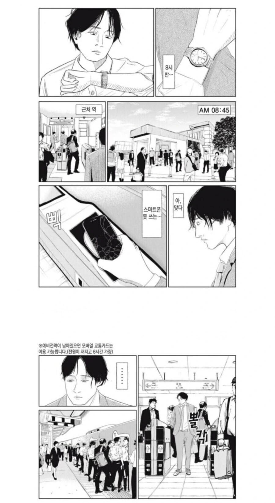 건방진 부장을 혼내주는 만화 이미지 9
