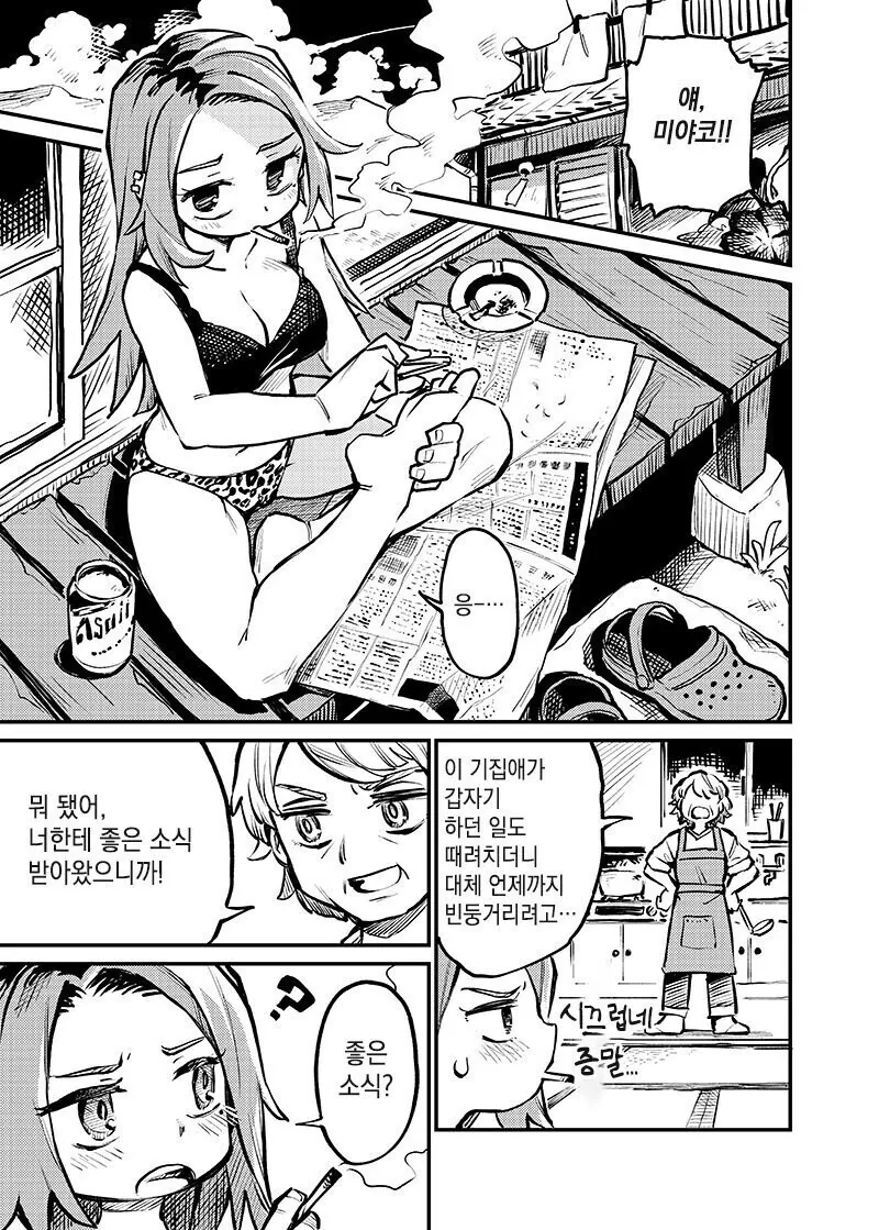 천국으로의 카운트다운.manhwa 이미지 17
