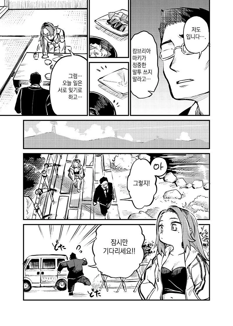 맞선 상대가 어디서 만난 듯한 manhwa_7.jpg