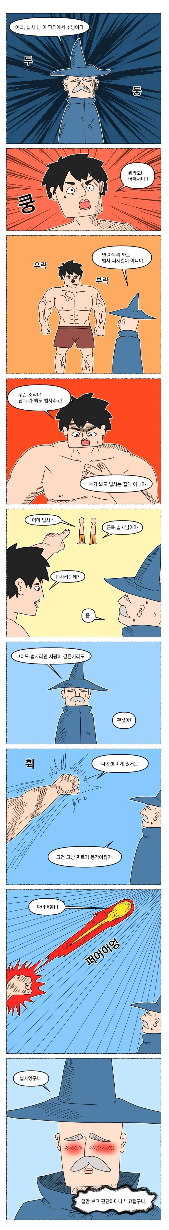 바라는대로 이루어지는 여자.manhwa 이미지 17