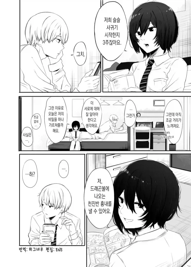 Ts) 여자가 된 소꿉친구.manga 이미지 13