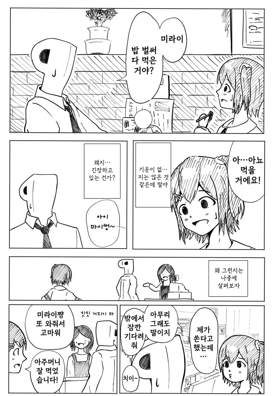 [@] 심심하면 올리는 미래만화_3.jpg