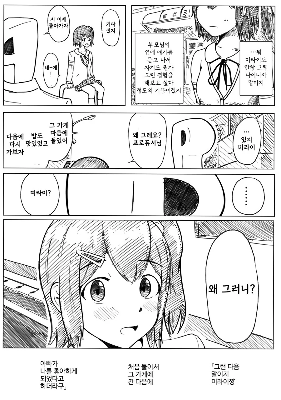 [@] 심심하면 올리는 미래만화_5.jpg