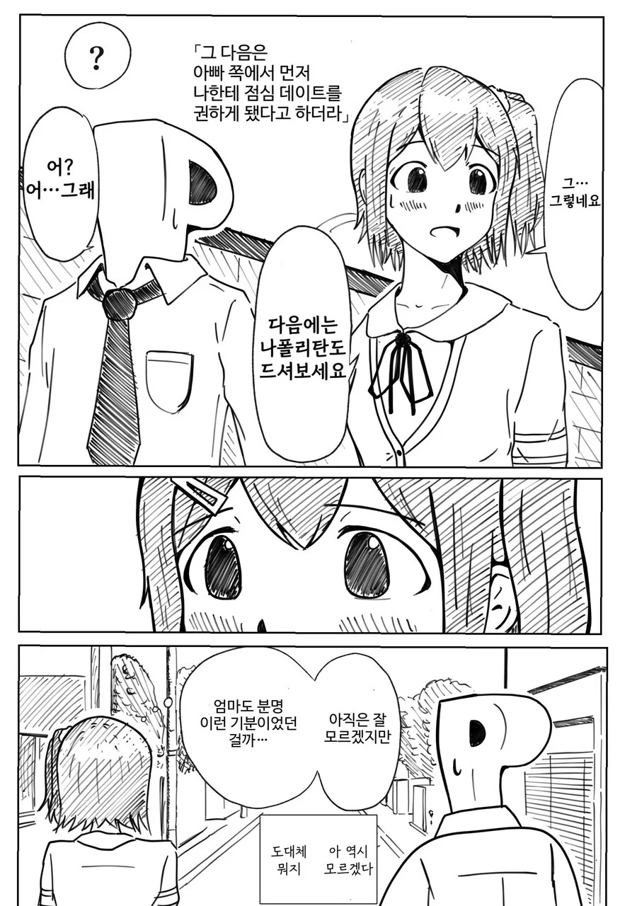 [@] 심심하면 올리는 미래만화_6.jpg